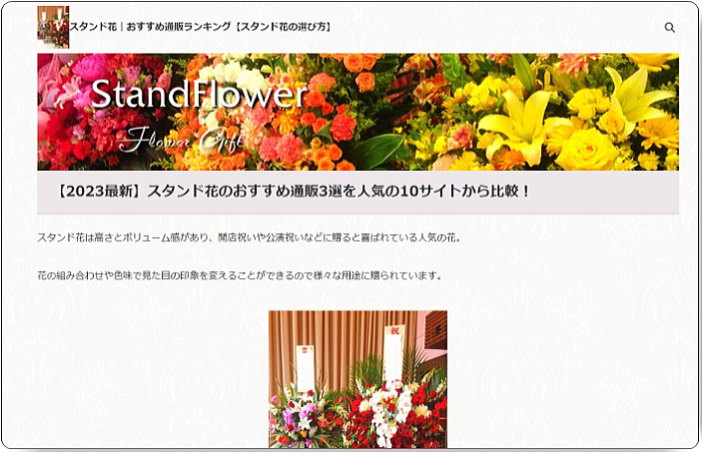 スタンド花拡販推進協議会